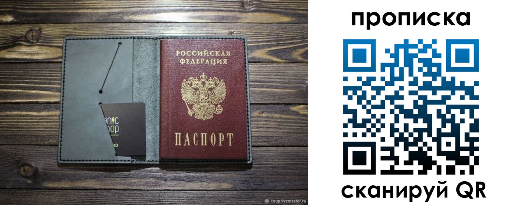 временная прописка в Петров Вале
