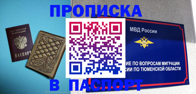 прописка для кредита в Петров Вале