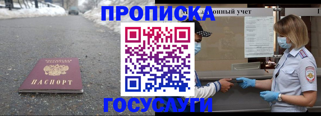 прописка гарантия в Петров Вале